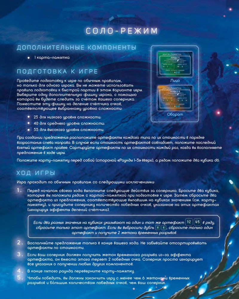 Настольная игра - Капсулы времени